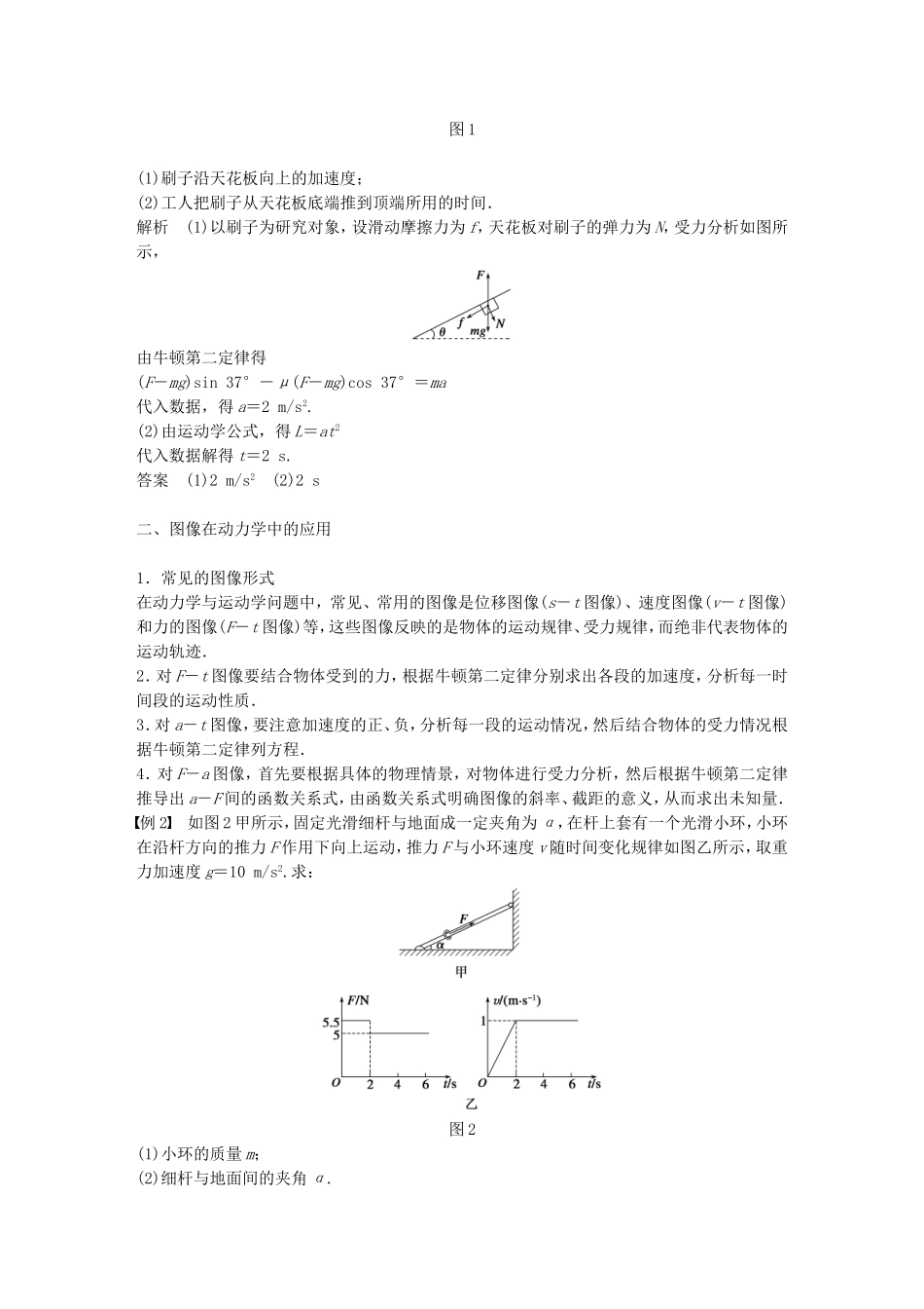 高中物理 第五章 研究力和运动的关系章末总结 沪科版必修1-沪科版高一必修1物理学案_第2页