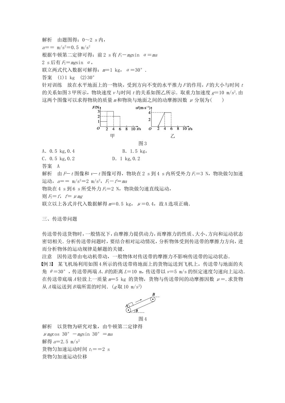 高中物理 第五章 研究力和运动的关系章末总结 沪科版必修1-沪科版高一必修1物理学案_第3页