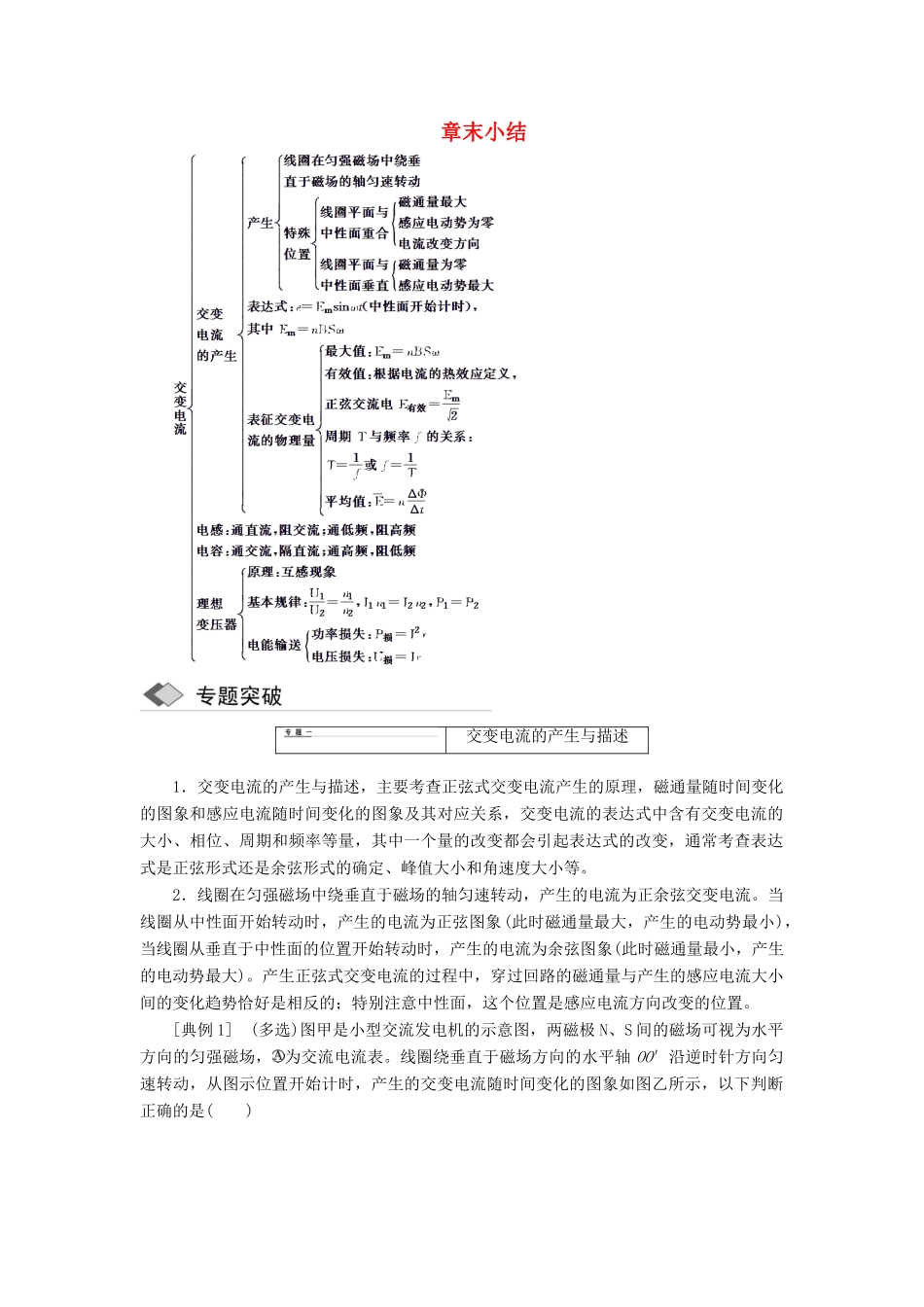 高中物理 第五章 章末小结与测评讲义（含解析）新人教版选修3-2-新人教版高中选修3-2物理教案_第1页