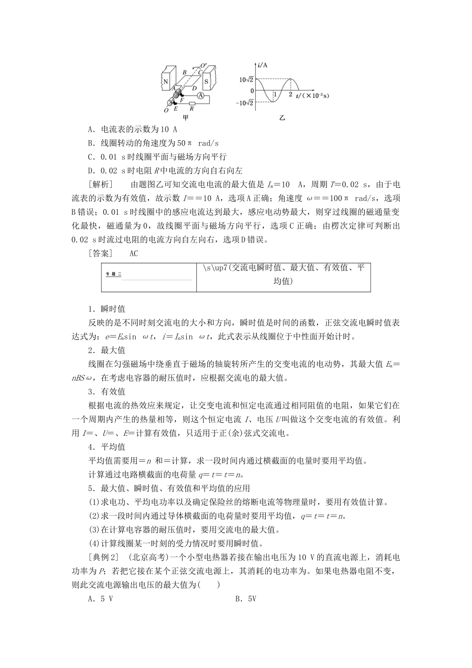 高中物理 第五章 章末小结与测评讲义（含解析）新人教版选修3-2-新人教版高中选修3-2物理教案_第2页