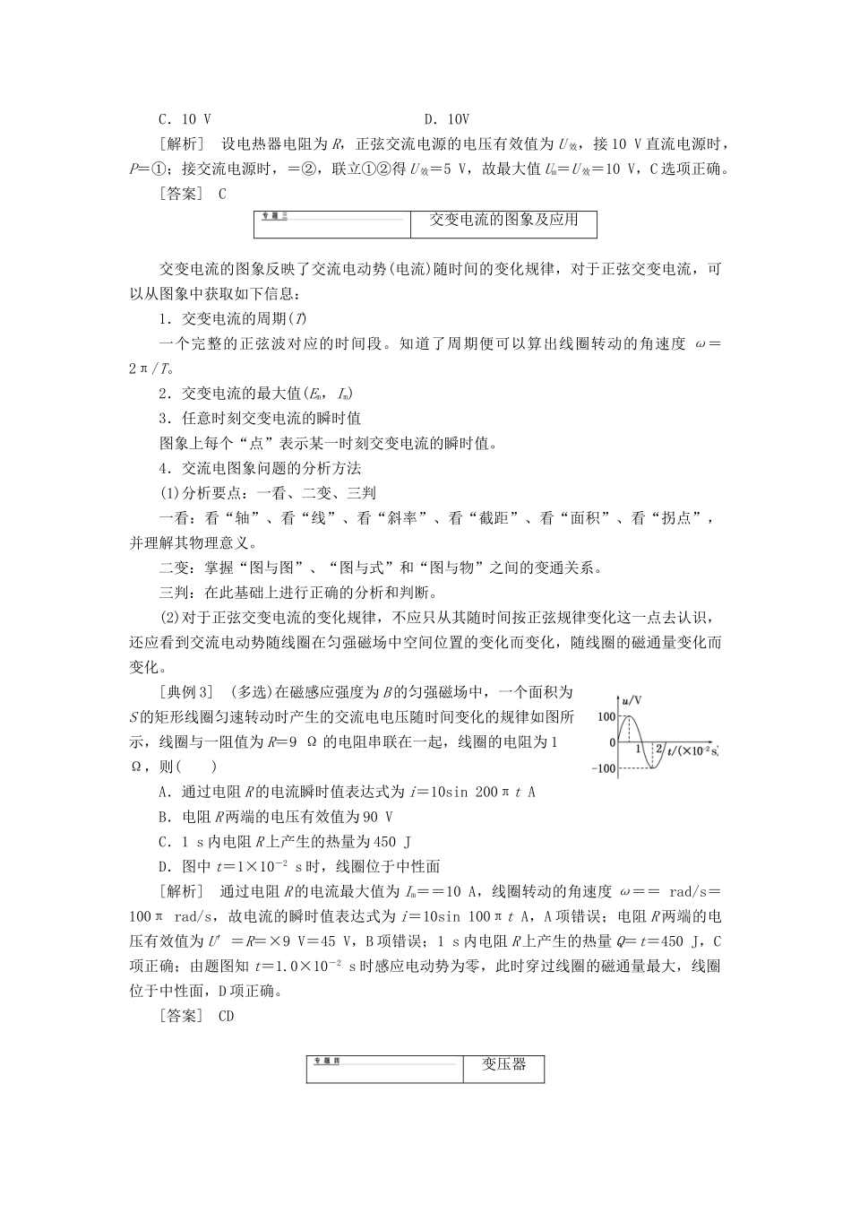 高中物理 第五章 章末小结与测评讲义（含解析）新人教版选修3-2-新人教版高中选修3-2物理教案_第3页