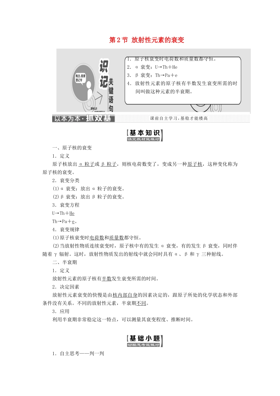 高中物理 第十九章 原子核 第2节 放射性元素的衰变教学案 新人教版选修3-5-新人教版高二选修3-5物理教学案_第1页