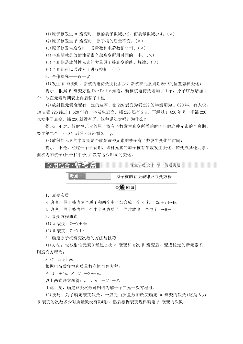 高中物理 第十九章 原子核 第2节 放射性元素的衰变教学案 新人教版选修3-5-新人教版高二选修3-5物理教学案_第2页