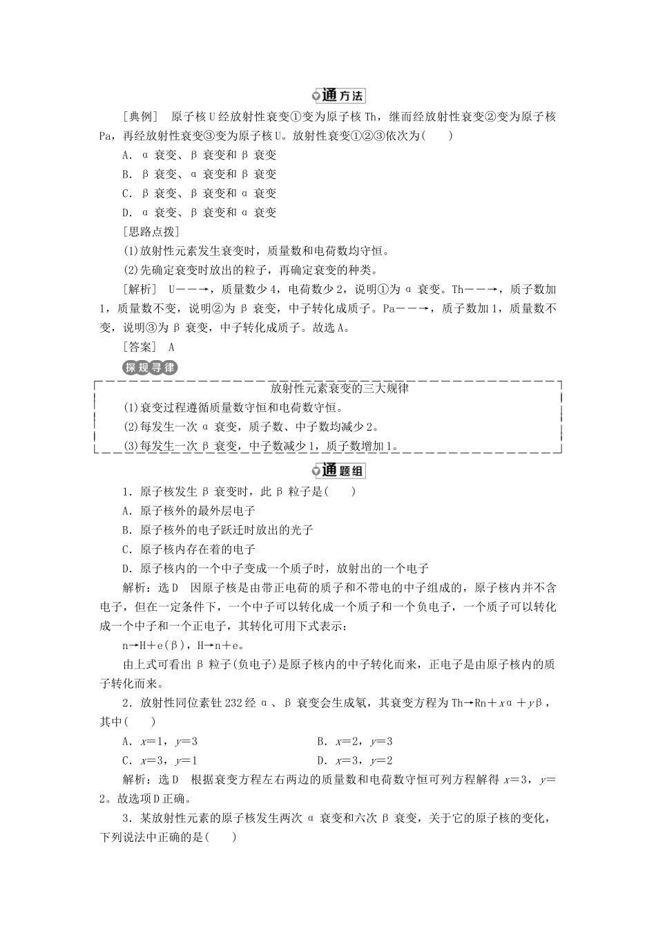 高中物理 第十九章 原子核 第2节 放射性元素的衰变教学案 新人教版选修3-5-新人教版高二选修3-5物理教学案_第3页