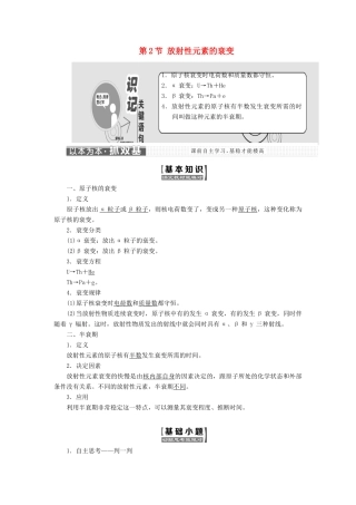 高中物理 第十九章 原子核 第2节 放射性元素的衰变教学案 新人教版选修3-5-新人教版高二选修3-5物理教学案