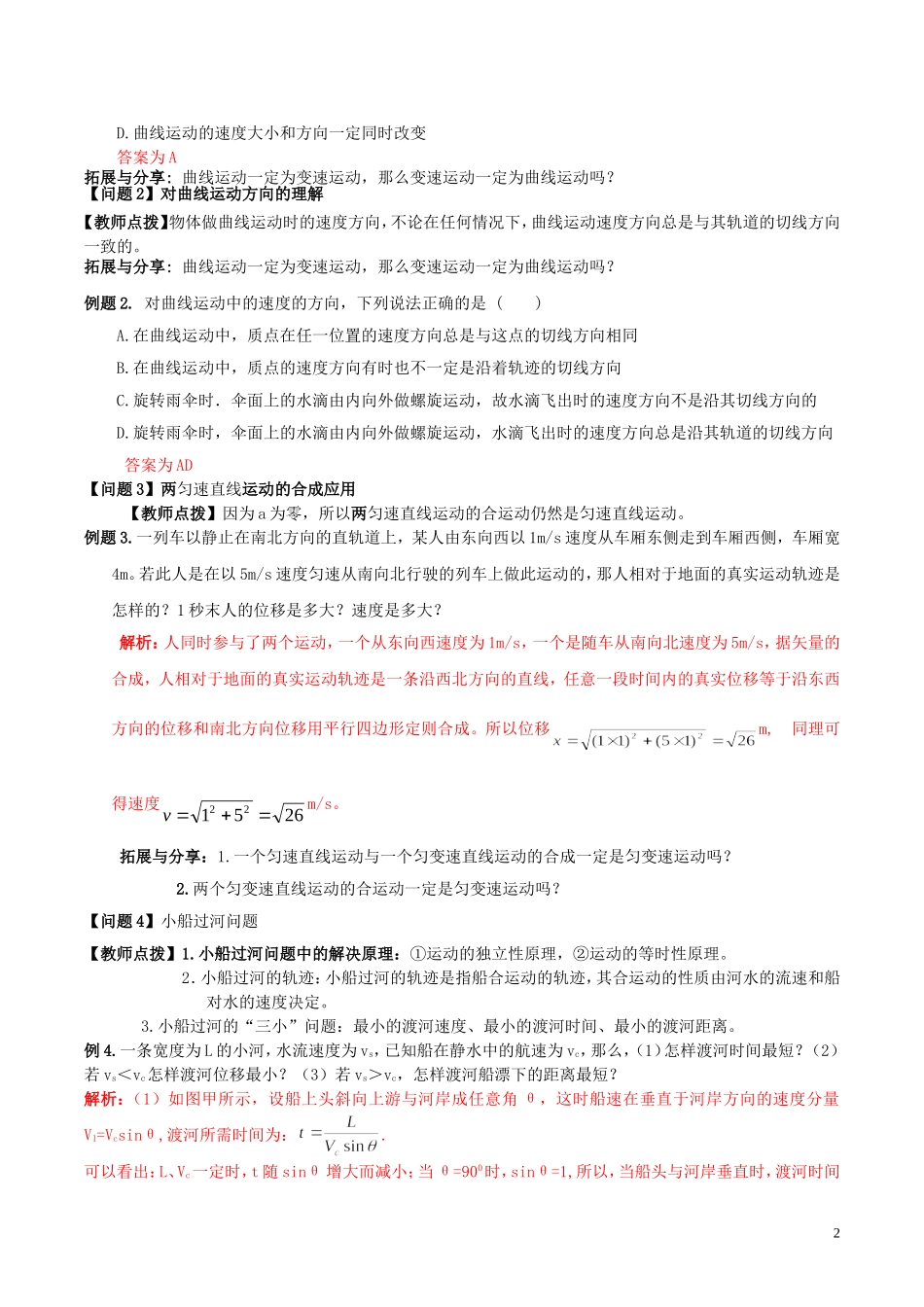高中物理 第五章《曲线运动》学案 新人教版必修2-新人教版高一必修2物理学案_第2页