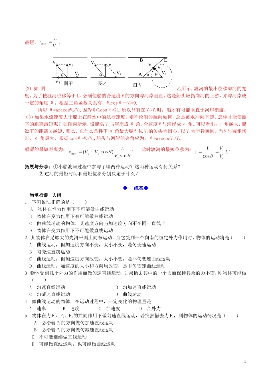高中物理 第五章《曲线运动》学案 新人教版必修2-新人教版高一必修2物理学案_第3页
