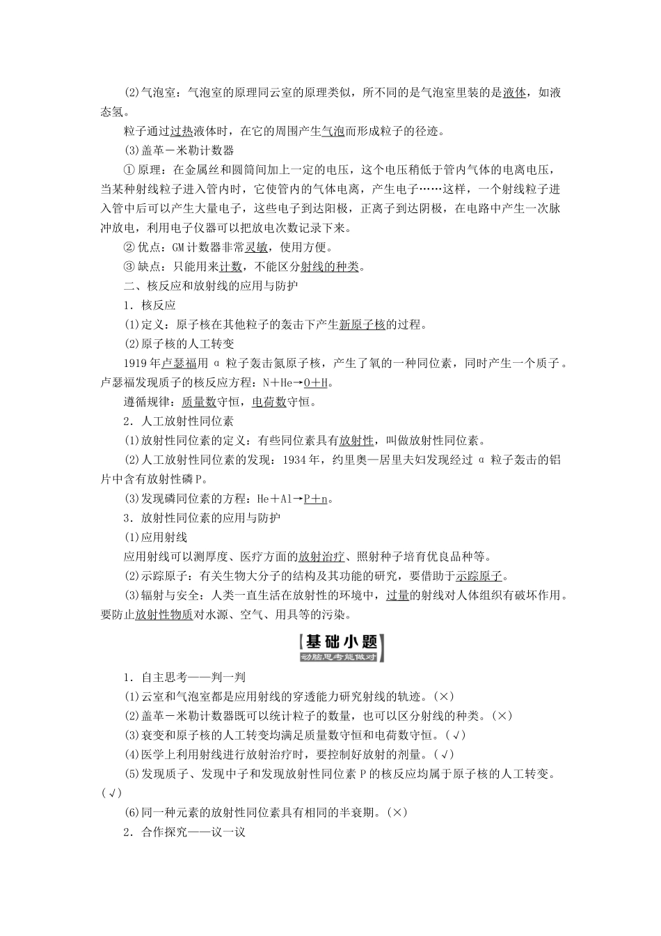 高中物理 第十九章 原子核 第3、4节 探测射线的方法 放射性的应用与防护教学案 新人教版选修3-5-新人教版高二选修3-5物理教学案_第2页