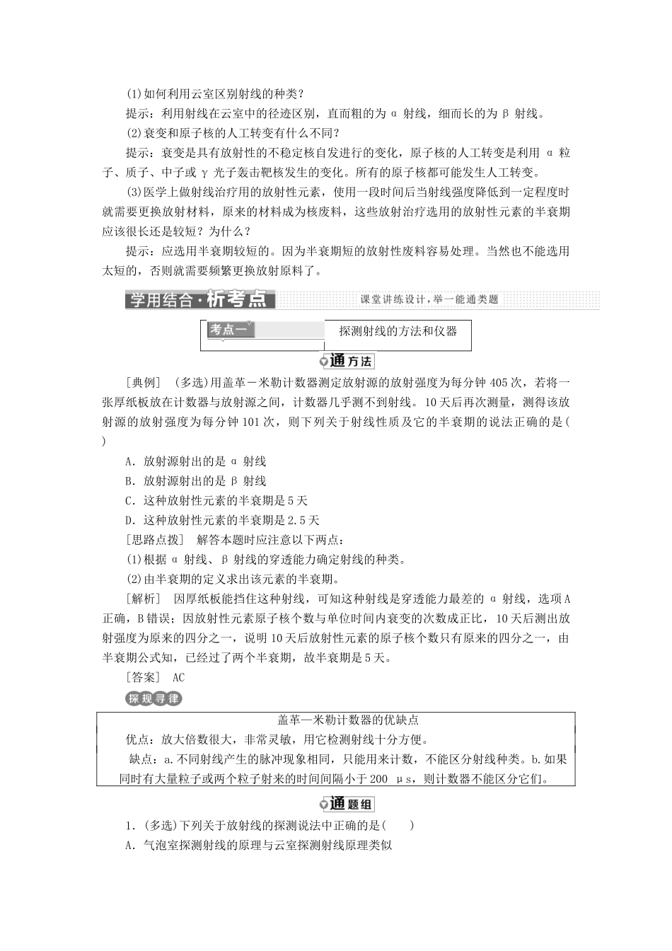 高中物理 第十九章 原子核 第3、4节 探测射线的方法 放射性的应用与防护教学案 新人教版选修3-5-新人教版高二选修3-5物理教学案_第3页