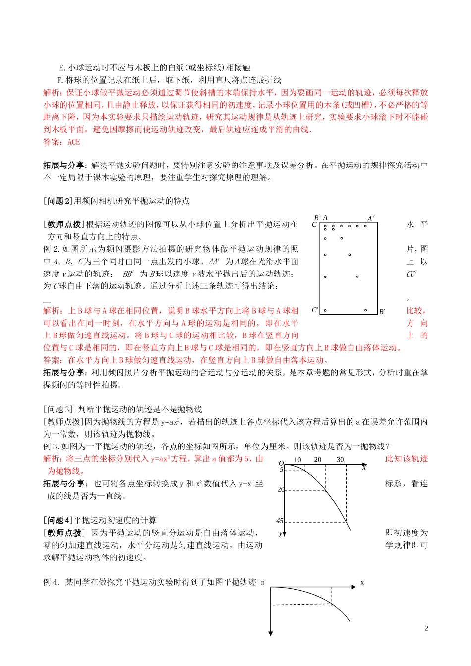 高中物理 第五章《实验 研究平抛运动》学案 新人教版必修2-新人教版高一必修2物理学案_第2页