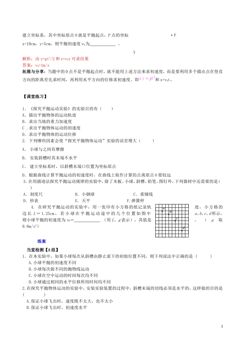 高中物理 第五章《实验 研究平抛运动》学案 新人教版必修2-新人教版高一必修2物理学案_第3页