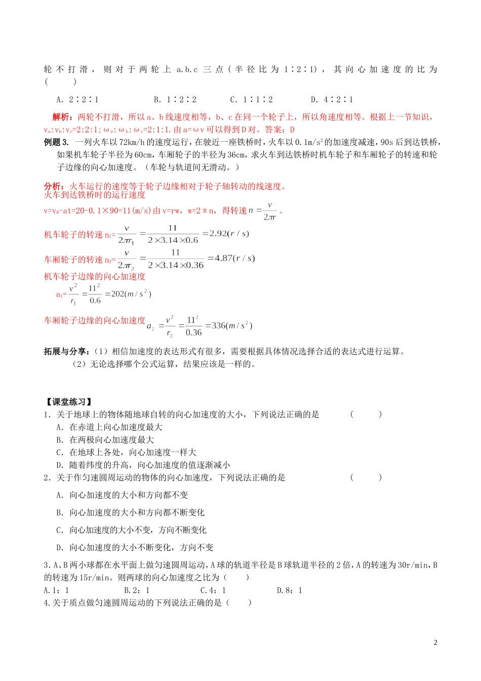 高中物理 第五章《向心加速度》学案 新人教版必修2-新人教版高一必修2物理学案_第2页