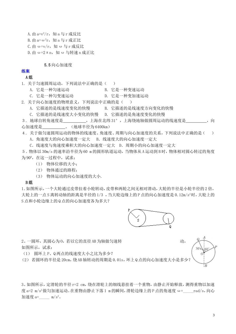 高中物理 第五章《向心加速度》学案 新人教版必修2-新人教版高一必修2物理学案_第3页
