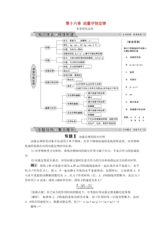 高中物理 第十六章 动量守恒定律优化总结学案 新人教版选修3-5-新人教版高二选修3-5物理学案