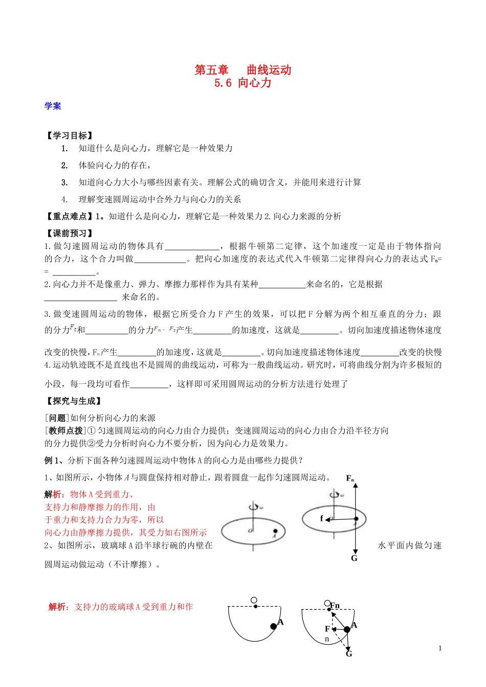 高中物理 第五章《向心力》学案 新人教版必修2-新人教版高一必修2物理学案_第1页