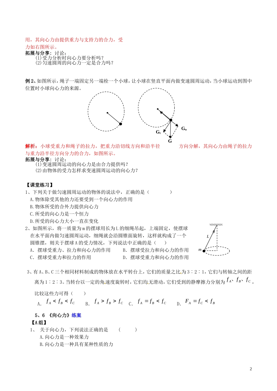 高中物理 第五章《向心力》学案 新人教版必修2-新人教版高一必修2物理学案_第2页
