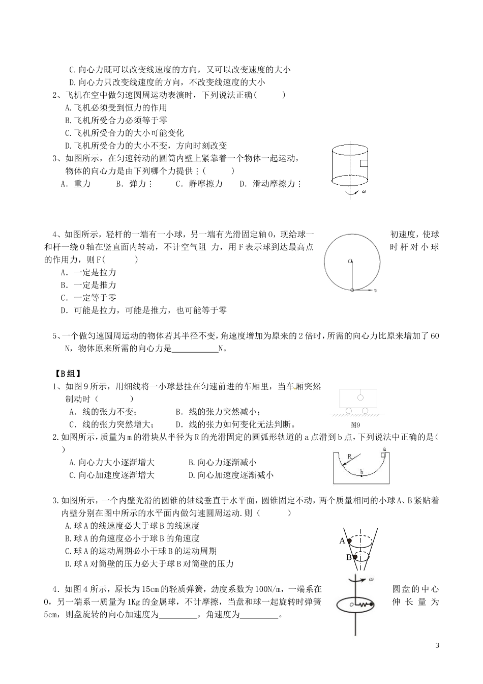 高中物理 第五章《向心力》学案 新人教版必修2-新人教版高一必修2物理学案_第3页