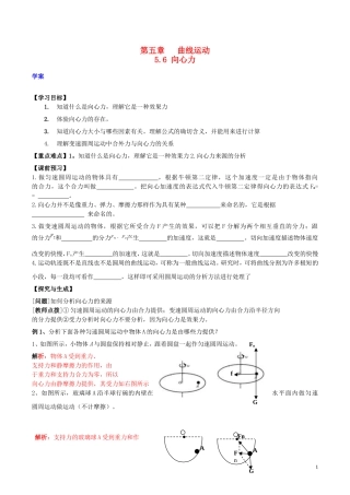 高中物理 第五章《向心力》学案 新人教版必修2-新人教版高一必修2物理学案