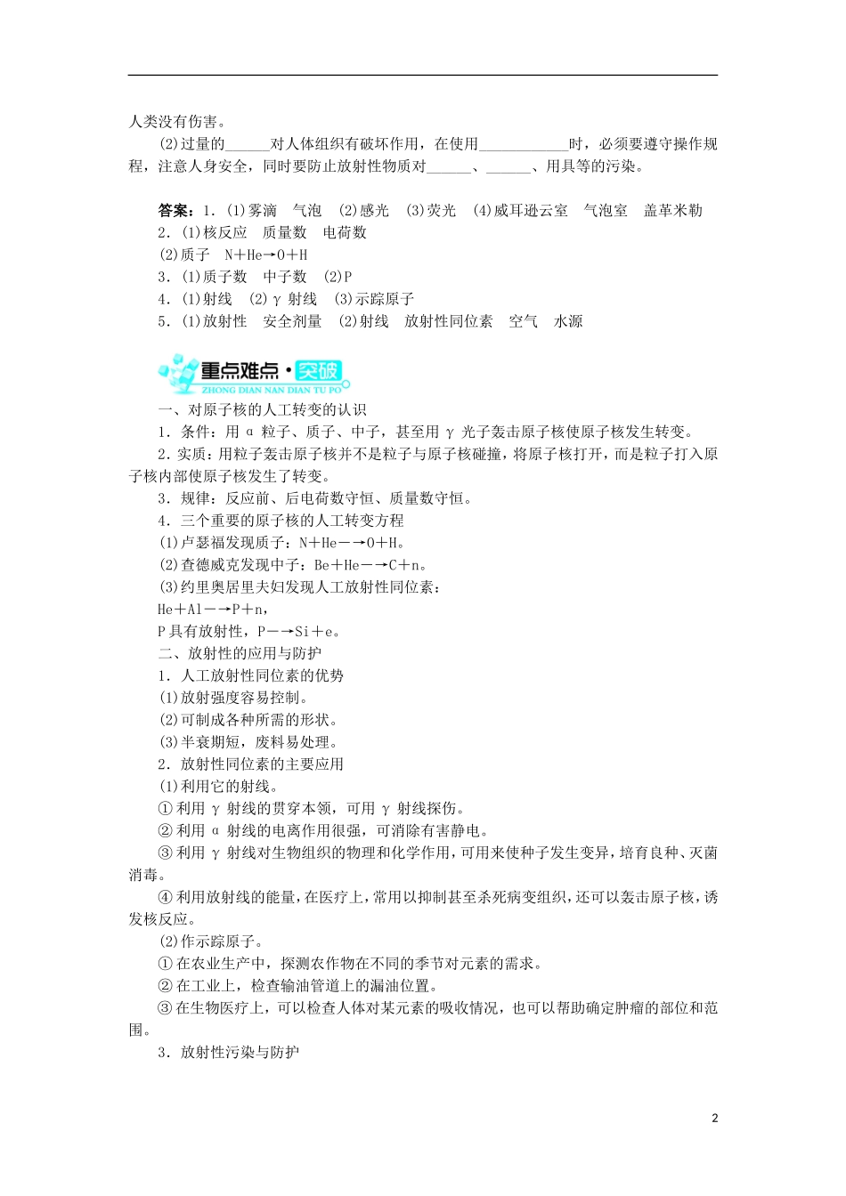 高中物理 第十九章 原子核 第4节 放射性的应用与防护学案 新人教版选修3-5-新人教版高二选修3-5物理学案_第2页