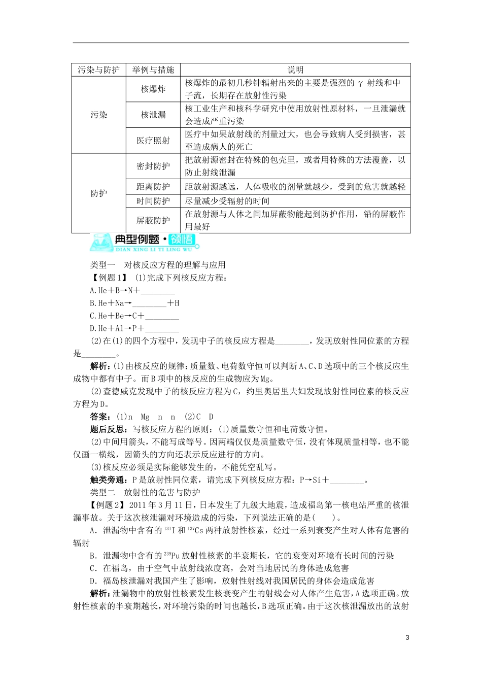 高中物理 第十九章 原子核 第4节 放射性的应用与防护学案 新人教版选修3-5-新人教版高二选修3-5物理学案_第3页