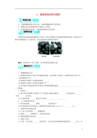 高中物理 第十九章 原子核 第4节 放射性的应用与防护学案 新人教版选修3-5-新人教版高二选修3-5物理学案