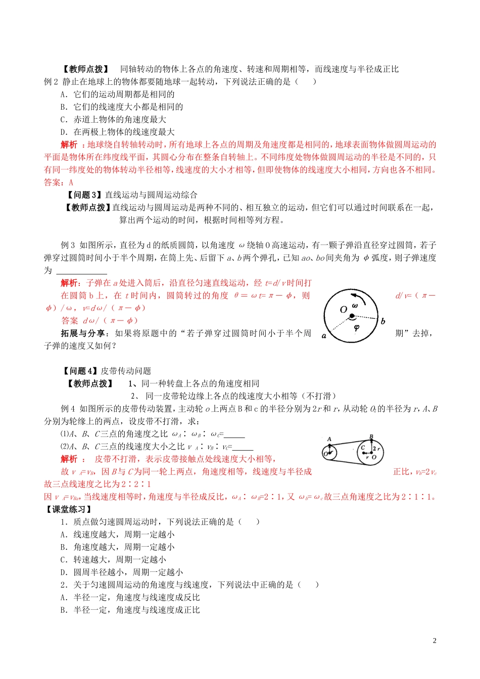 高中物理 第五章《圆周运动》学案 新人教版必修2-新人教版高一必修2物理学案_第2页