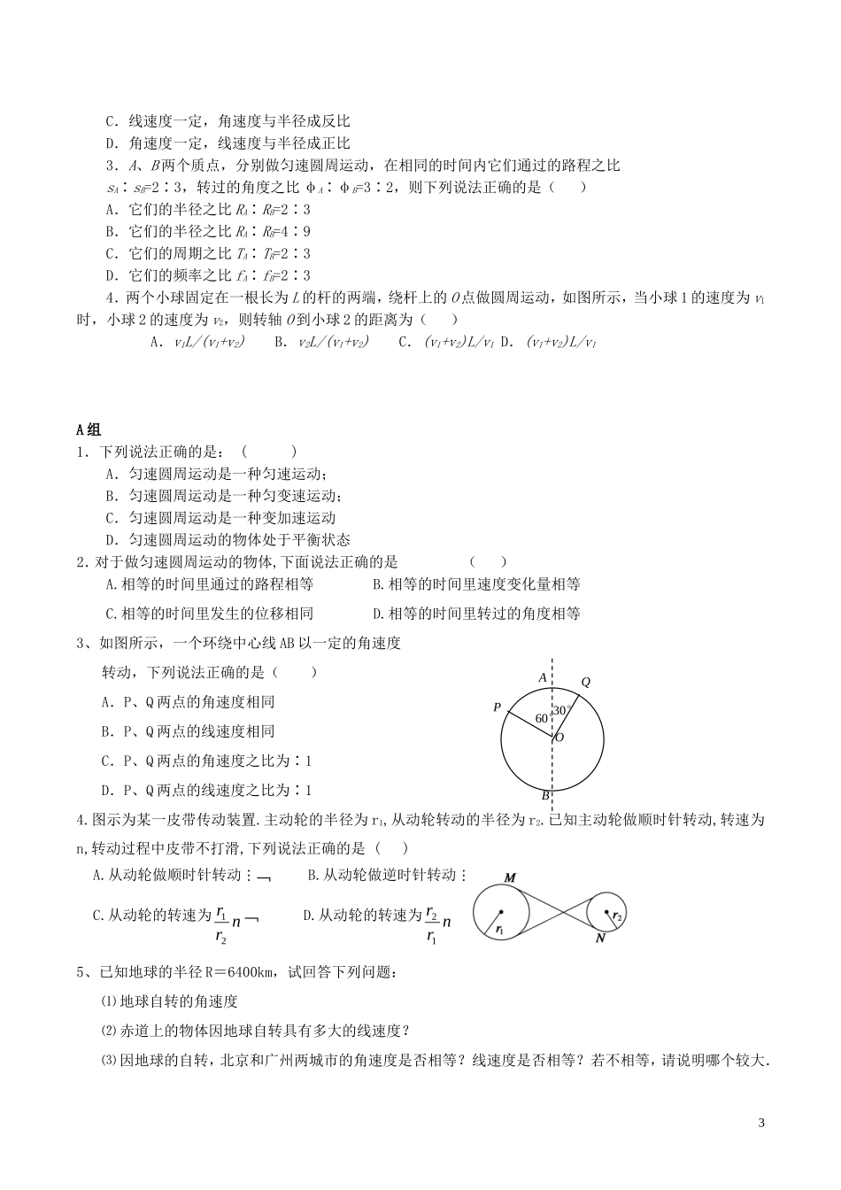 高中物理 第五章《圆周运动》学案 新人教版必修2-新人教版高一必修2物理学案_第3页