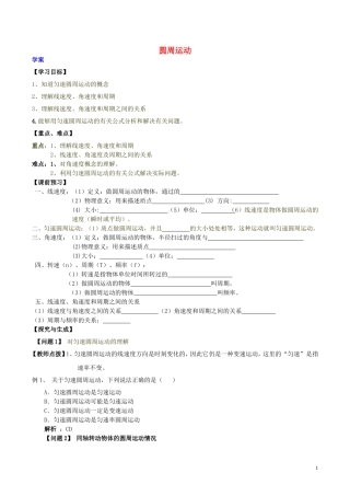 高中物理 第五章《圆周运动》学案 新人教版必修2-新人教版高一必修2物理学案