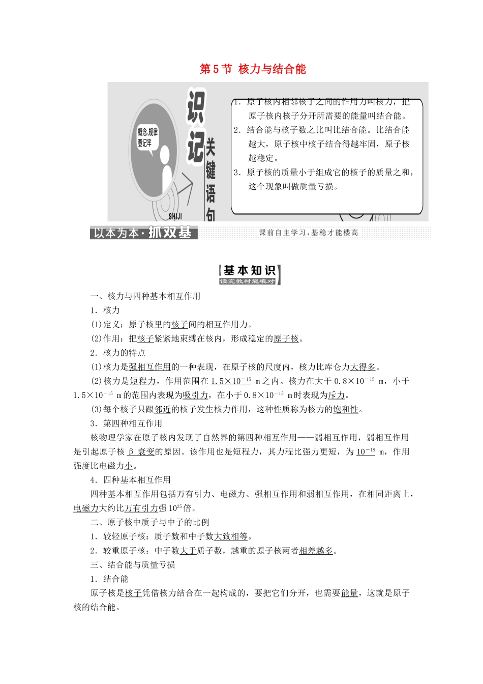 高中物理 第十九章 原子核 第5节 核力与结合能教学案 新人教版选修3-5-新人教版高二选修3-5物理教学案_第1页