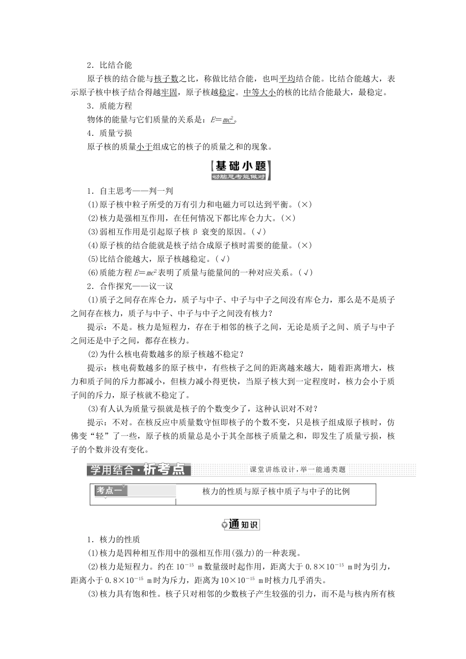 高中物理 第十九章 原子核 第5节 核力与结合能教学案 新人教版选修3-5-新人教版高二选修3-5物理教学案_第2页