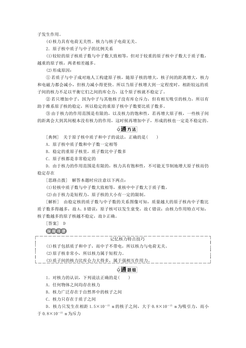 高中物理 第十九章 原子核 第5节 核力与结合能教学案 新人教版选修3-5-新人教版高二选修3-5物理教学案_第3页