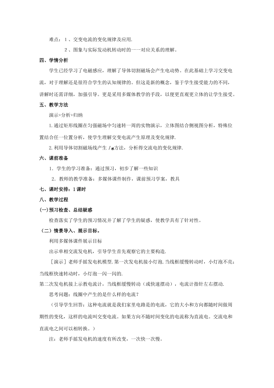 高中物理 第五章第1节交变电流教案 新人教版选修3-2_第2页