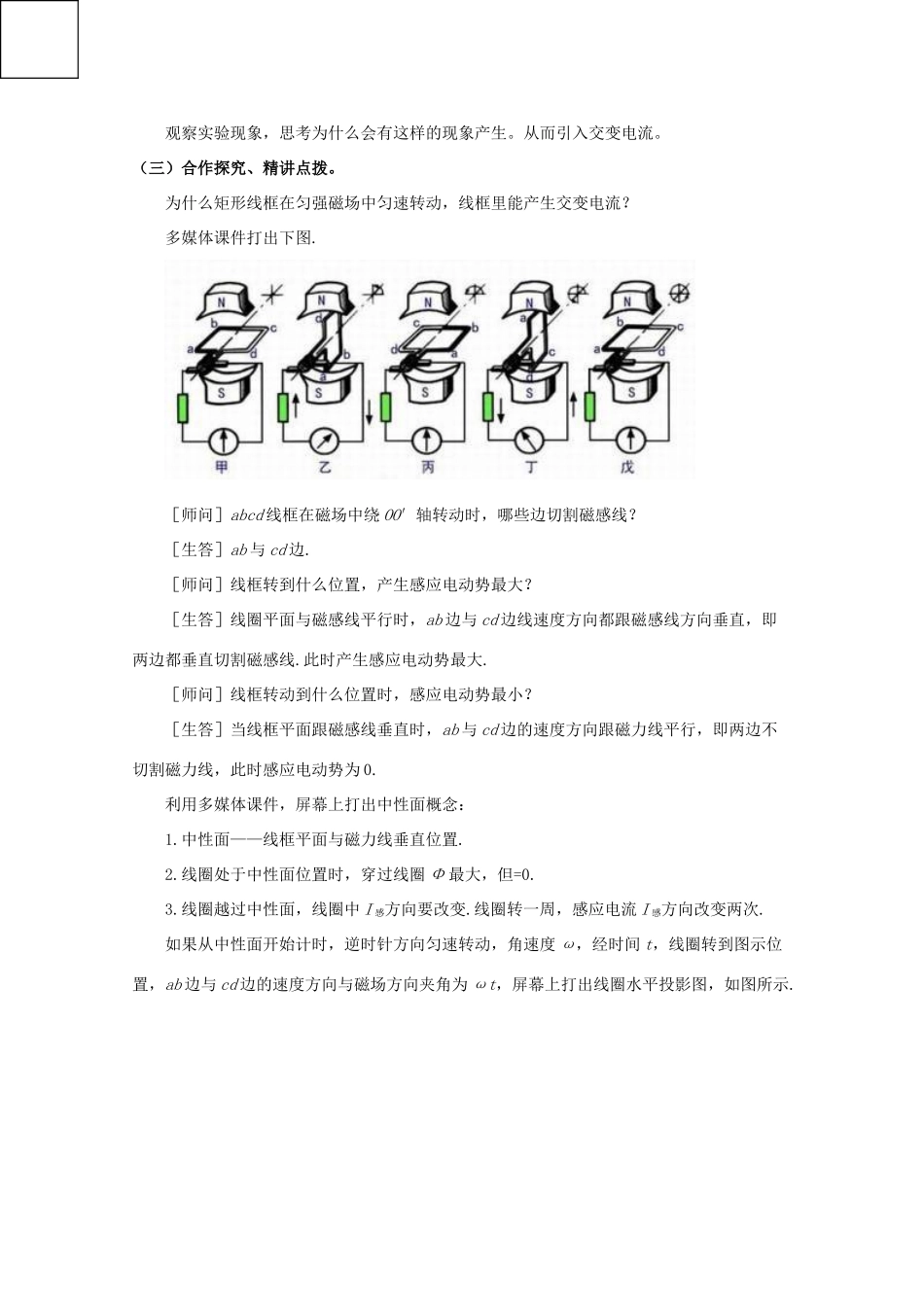 高中物理 第五章第1节交变电流教案 新人教版选修3-2_第3页