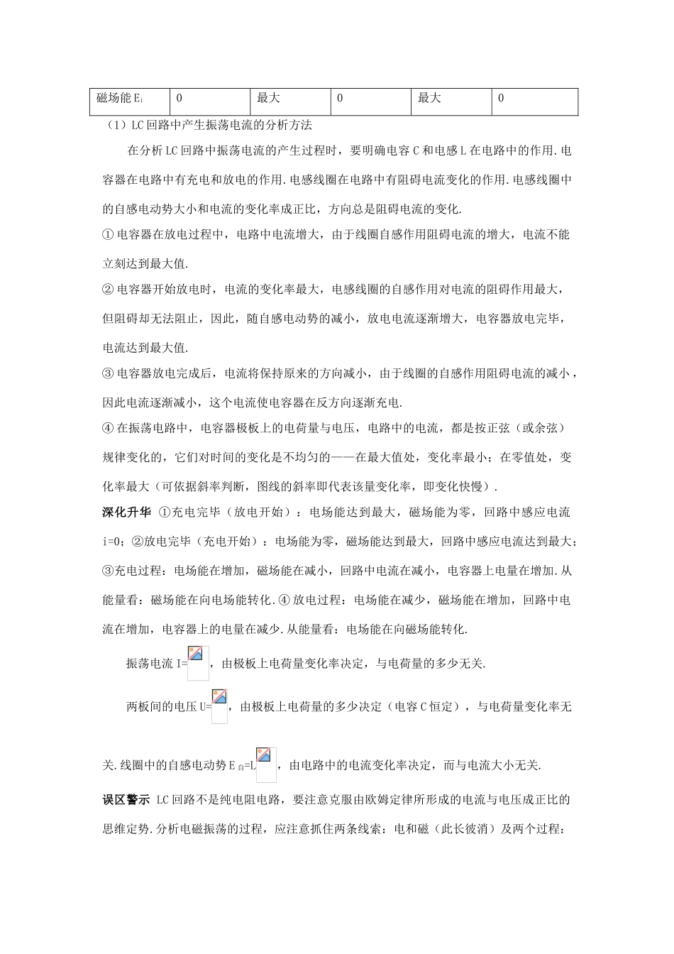 高中物理 第十四章 2 电磁振荡教材梳理教案 新人教版选修3-4-新人教版高二选修3-4物理教案_第2页