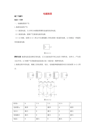 高中物理 第十四章 2 电磁振荡教材梳理教案 新人教版选修3-4-新人教版高二选修3-4物理教案