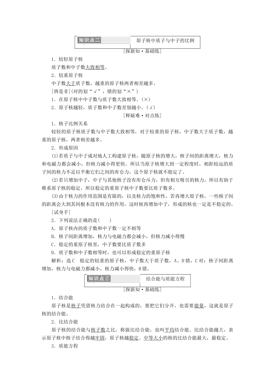 高中物理 第十九章 原子核 第5节 核力与结合能学案 新人教版选修3-5-新人教版高二选修3-5物理学案_第2页