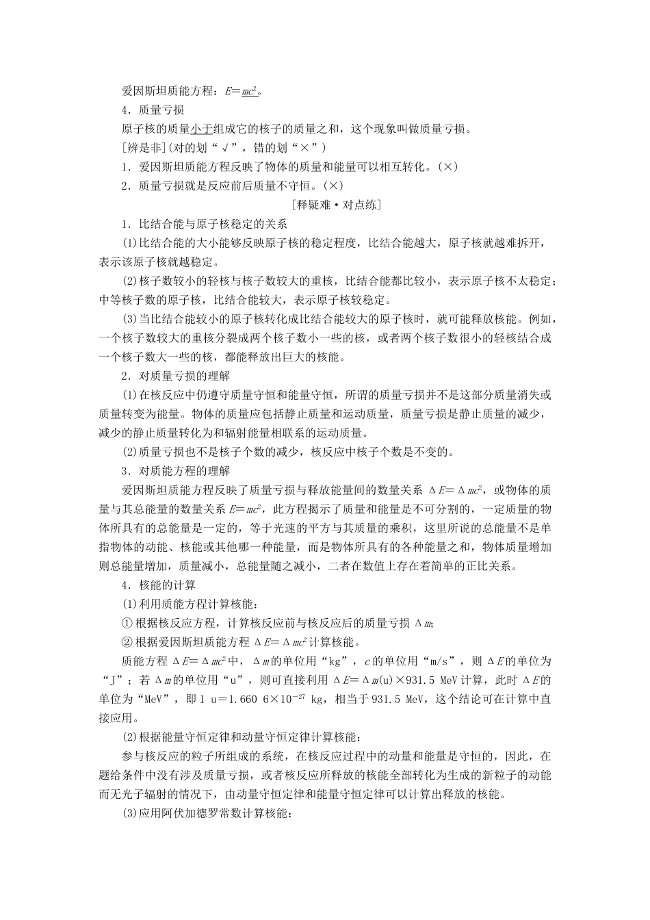 高中物理 第十九章 原子核 第5节 核力与结合能学案 新人教版选修3-5-新人教版高二选修3-5物理学案_第3页