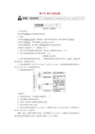 高中物理 第十九章 原子核 第5节 核力与结合能学案 新人教版选修3-5-新人教版高二选修3-5物理学案