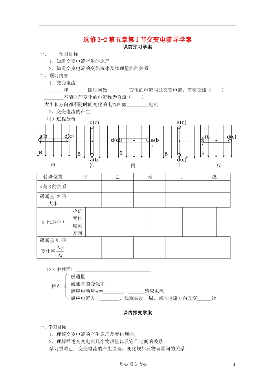 高中物理 第五章第1节交变电流学案 新人教版选修3-2_第1页