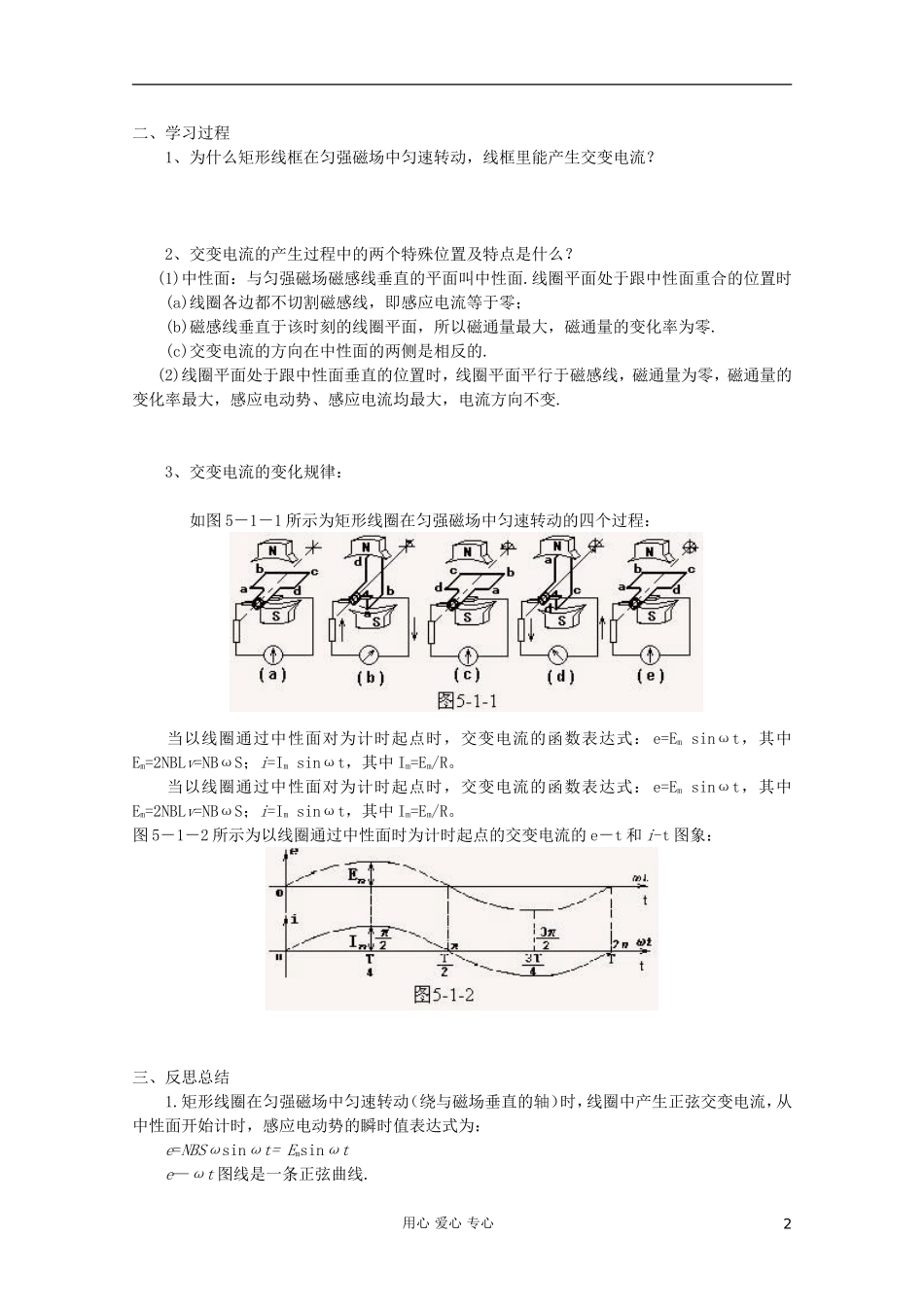 高中物理 第五章第1节交变电流学案 新人教版选修3-2_第2页