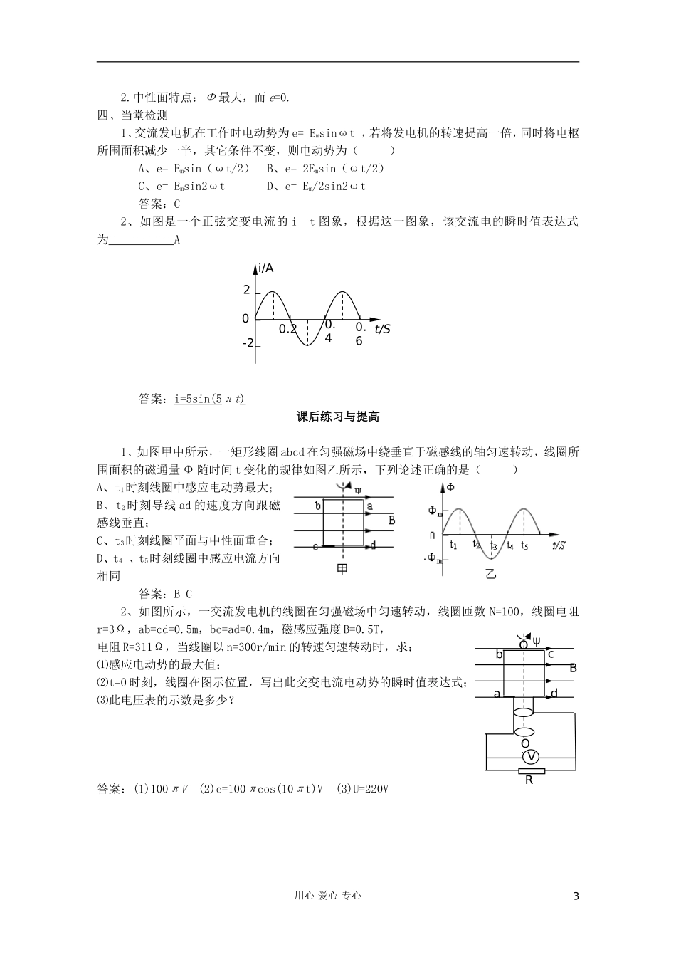 高中物理 第五章第1节交变电流学案 新人教版选修3-2_第3页