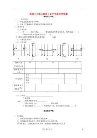 高中物理 第五章第1节交变电流学案 新人教版选修3-2