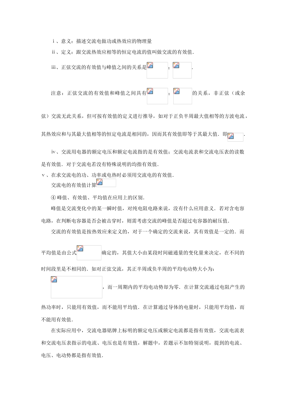 高中物理 第五章第2节描述交变电流的物理量教案 新人教版选修3-2_第3页