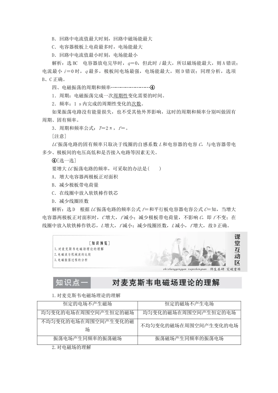 高中物理 第十四章 第1、2节 电磁波的发现 电磁振荡讲义（含解析）新人教版选修3-4-新人教版高中选修3-4物理教案_第3页