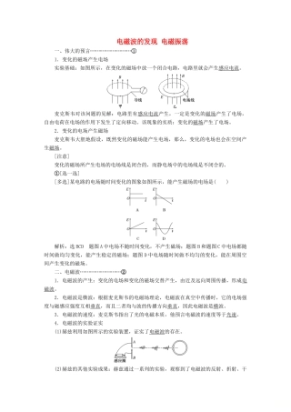 高中物理 第十四章 第1、2节 电磁波的发现 电磁振荡讲义（含解析）新人教版选修3-4-新人教版高中选修3-4物理教案