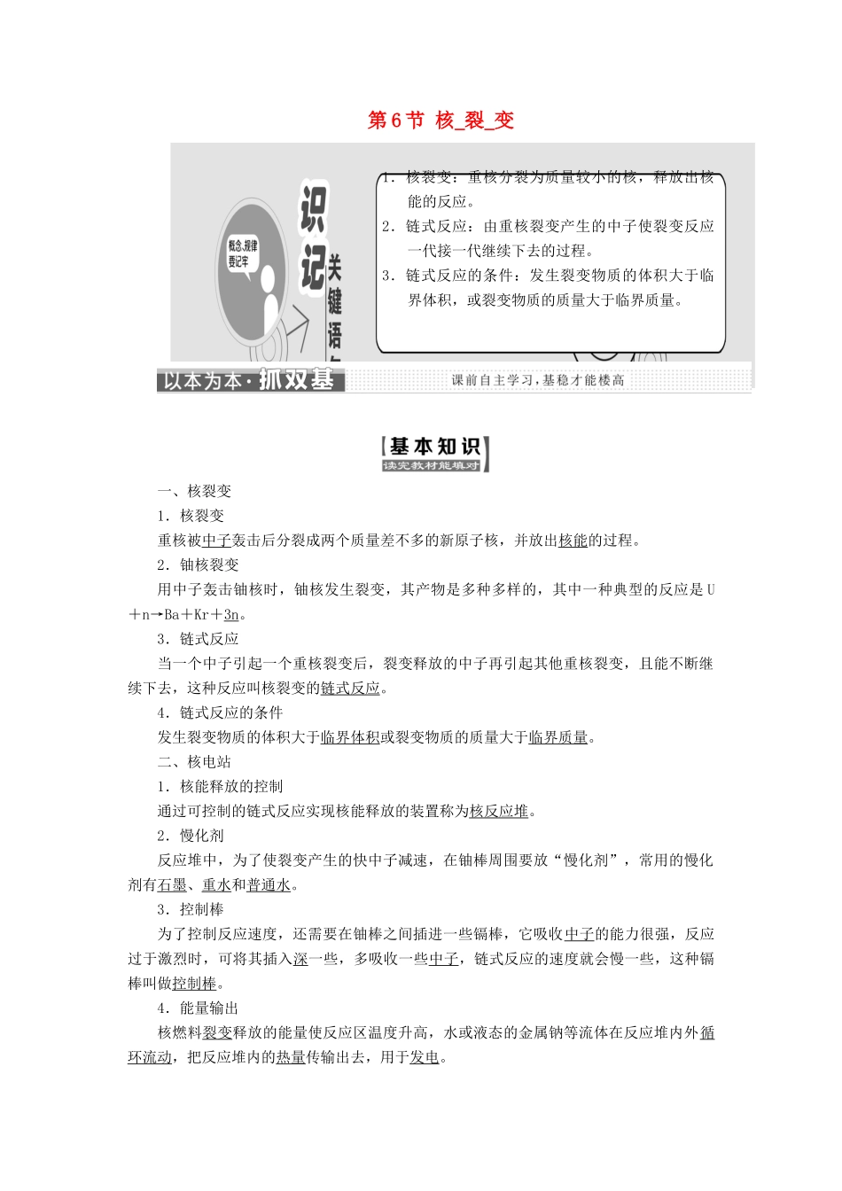 高中物理 第十九章 原子核 第6节 核裂变教学案 新人教版选修3-5-新人教版高二选修3-5物理教学案_第1页