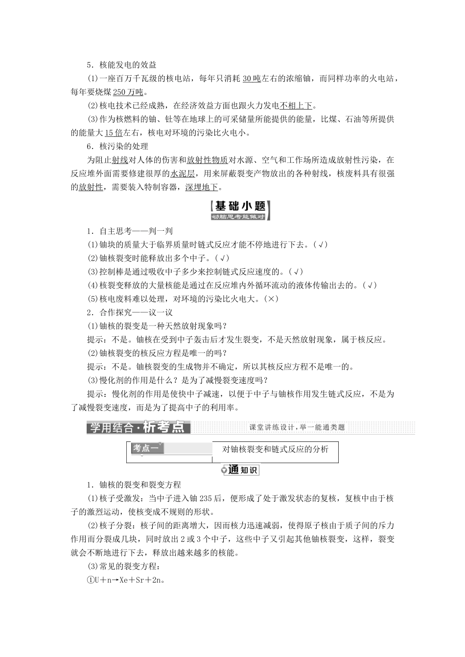 高中物理 第十九章 原子核 第6节 核裂变教学案 新人教版选修3-5-新人教版高二选修3-5物理教学案_第2页