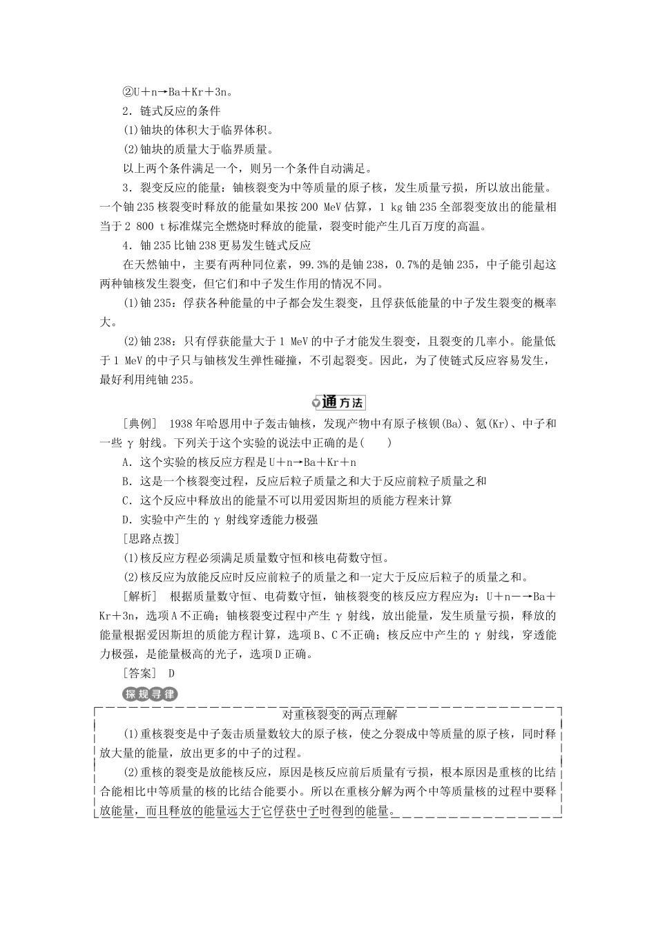 高中物理 第十九章 原子核 第6节 核裂变教学案 新人教版选修3-5-新人教版高二选修3-5物理教学案_第3页
