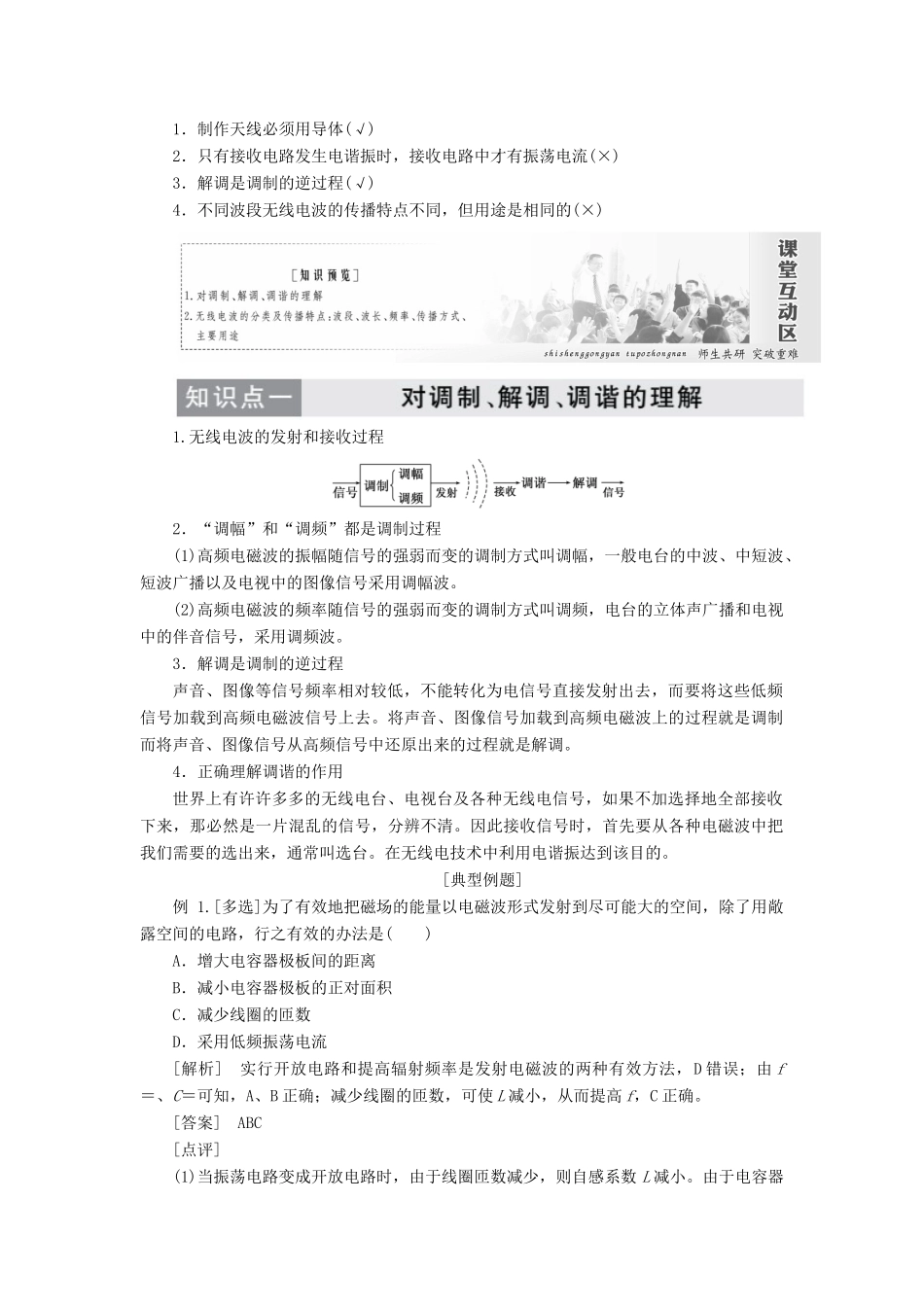 高中物理 第十四章 第3节 电磁波的发射和接收讲义（含解析）新人教版选修3-4-新人教版高中选修3-4物理教案_第2页