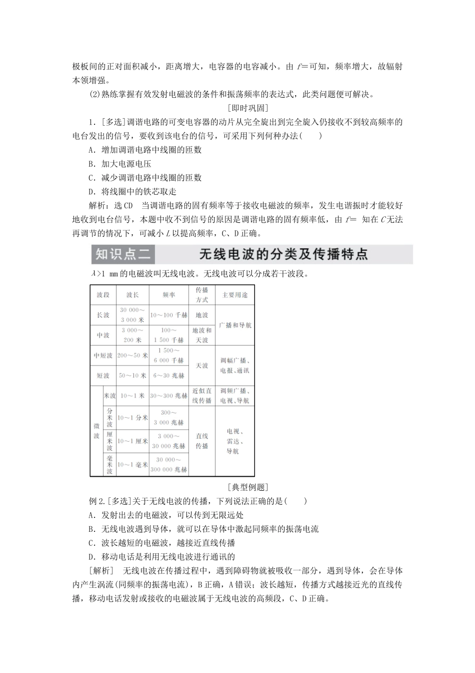 高中物理 第十四章 第3节 电磁波的发射和接收讲义（含解析）新人教版选修3-4-新人教版高中选修3-4物理教案_第3页